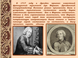 Иоганн Себастьян Бах 1685 - 1750, слайд 12