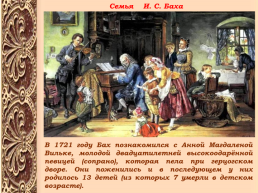 Иоганн Себастьян Бах 1685 - 1750, слайд 15