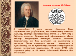 Иоганн Себастьян Бах 1685 - 1750, слайд 17