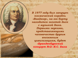 Иоганн Себастьян Бах 1685 - 1750, слайд 19
