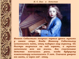 Иоганн Себастьян Бах 1685 - 1750, слайд 3