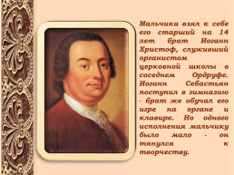 Иоганн Себастьян Бах 1685 - 1750, слайд 4