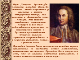 Иоганн Себастьян Бах 1685 - 1750, слайд 9