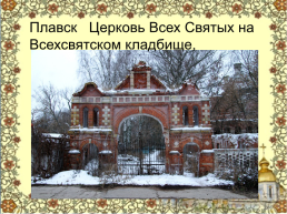 Православие и отечественная культура, слайд 10