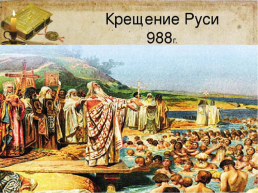 Православие и отечественная культура, слайд 2