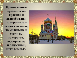 Православие и отечественная культура, слайд 4