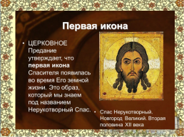 Православие и отечественная культура, слайд 6