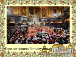Православие и отечественная культура, слайд 8