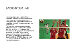 Волейбол. Правила игры, основные элементы, слайд 19