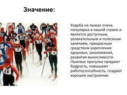 Основные элементы передвижения на лыжах, слайд 3