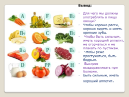 Овощи и их польза, слайд 24