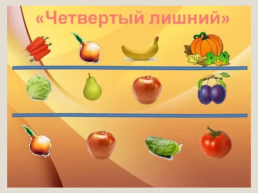 Овощи и их польза, слайд 31