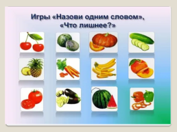 Овощи и их польза, слайд 33