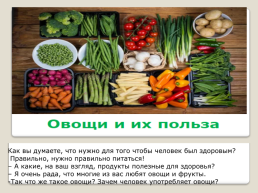 Овощи и их польза, слайд 7