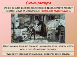 Александр Иванович Куприн «Чудесный доктор», слайд 6