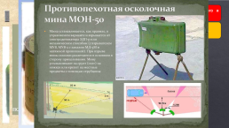 Инженерные заграждения, применяемые в Сухопутных войсках ВС РФ, слайд 23