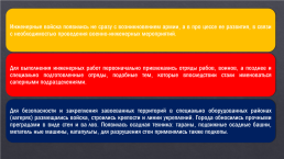 Инженерные заграждения, применяемые в Сухопутных войсках ВС РФ, слайд 5