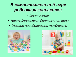 Игра и ребёнок раннего возраста, слайд 5