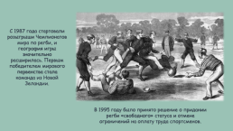 История возникновения и развития регби, слайд 8