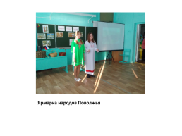 Роль семьи в сохранении языка, культуры, традиций мордовского народа, слайд 31
