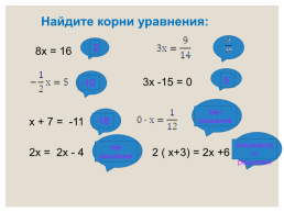 Решение задач с помощью уравнений, слайд 4