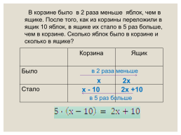 Решение задач с помощью уравнений, слайд 6