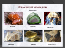 Природные уникумы Урала, слайд 19