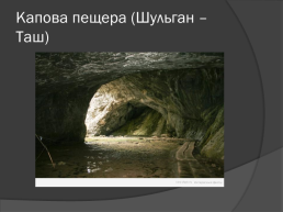 Природные уникумы Урала, слайд 2