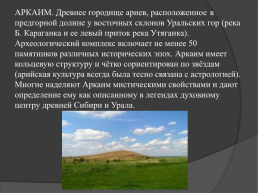 Природные уникумы Урала, слайд 23