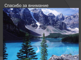Природные уникумы Урала, слайд 26