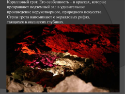 Природные уникумы Урала, слайд 8