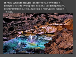 Природные уникумы Урала, слайд 9