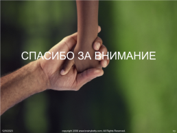 Всероссийский День правовой помощи детям, слайд 10
