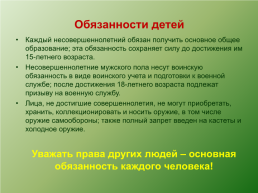Всероссийский День правовой помощи детям, слайд 5