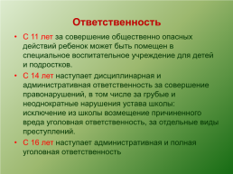 Всероссийский День правовой помощи детям, слайд 6