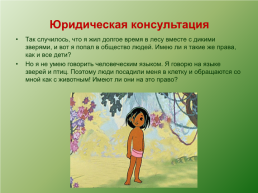 Всероссийский День правовой помощи детям, слайд 8