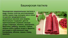 Башкирская национальная кухня, слайд 14