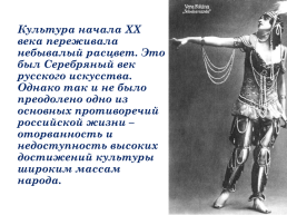 Серебряный век русской культуры, слайд 33