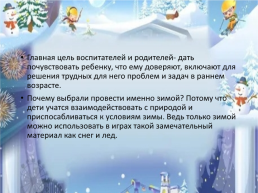 Зимние забавы для детей и родителей, слайд 4