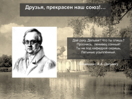 Царскосельский лицей в судьбе А.С.Пушкина, слайд 19