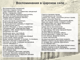 Царскосельский лицей в судьбе А.С.Пушкина, слайд 23