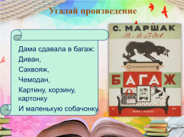 Путешествие по произведениям Самуила Яковлевича Маршака, слайд 22