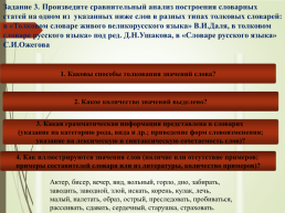 Лабораторные работы на уроках русского языка как способ формирования метапредметного учебного результата, слайд 13