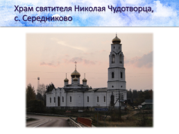 Православный храм, слайд 17