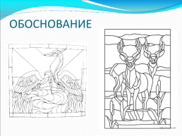 Витражная картина «Лошади в деревне», слайд 15