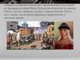Деятельность первых Киевских князей, слайд 13
