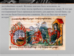 Деятельность первых Киевских князей, слайд 14