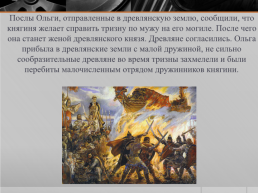 Деятельность первых Киевских князей, слайд 15