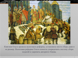 Деятельность первых Киевских князей, слайд 17