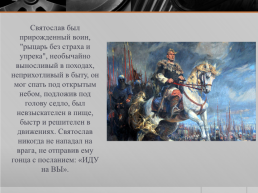 Деятельность первых Киевских князей, слайд 20